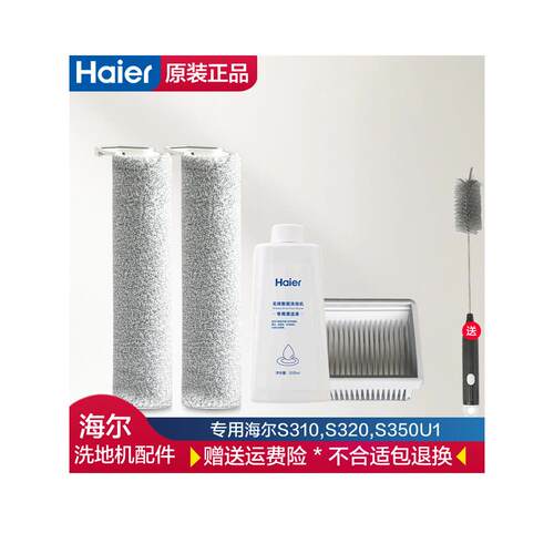 海尔洗地机配件滚刷过滤网通用