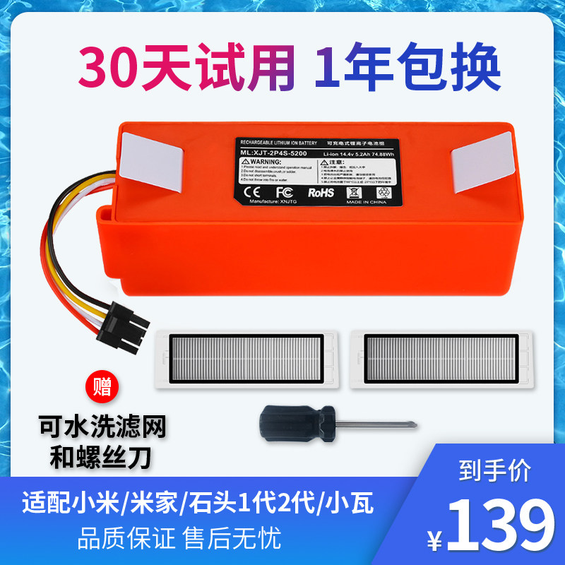 小米/米家/石头扫地机器人电池配件一代二代S50/51/T4T6锂电池