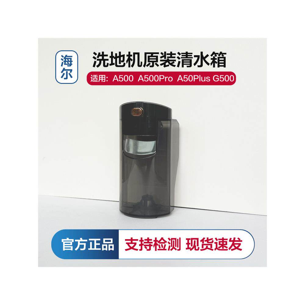 海尔洗地机水箱适配多型号