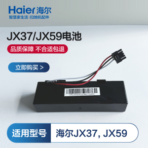 适配Haier/海尔JX37扫地机器人电池专用充电器JX59电源线原厂锂电