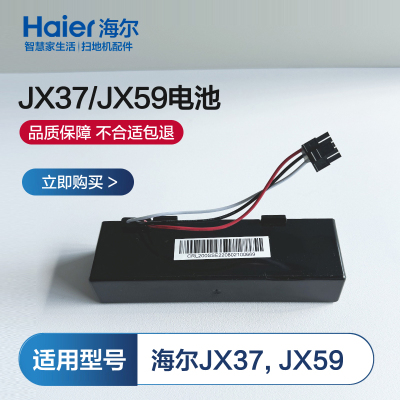 适配海尔JX37扫地机器人电池