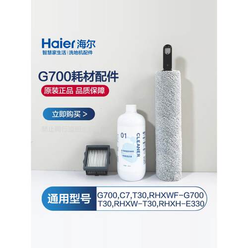 海尔G700洗地机配件滚刷过滤网