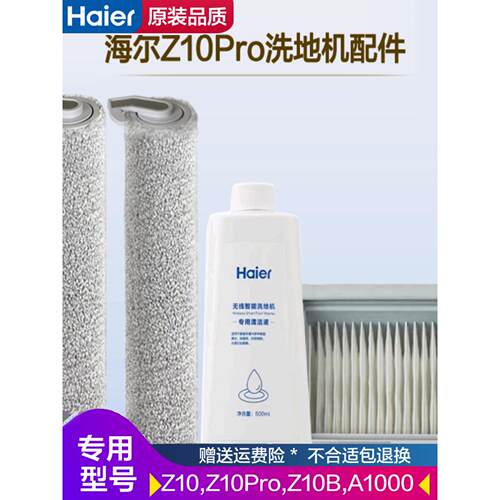 海尔Z10Pro洗地机配件清洁液
