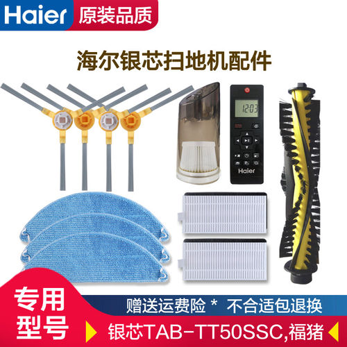 海尔扫地机配件TAB-TT50SS