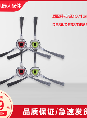 科沃斯扫地机器人配件地宝DG716/DG711/DE35/DE33/DB53边刷毛刷