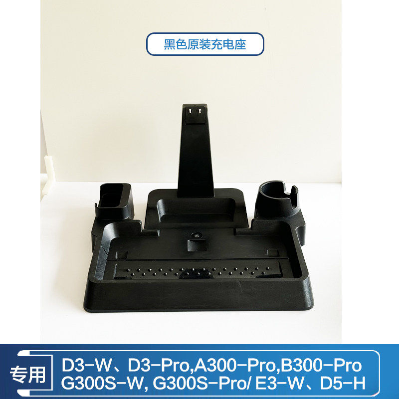 小海豚D3/D3Pro充电座适配器