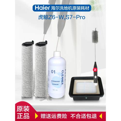 海尔洗地机滤网滤芯清洁液配件