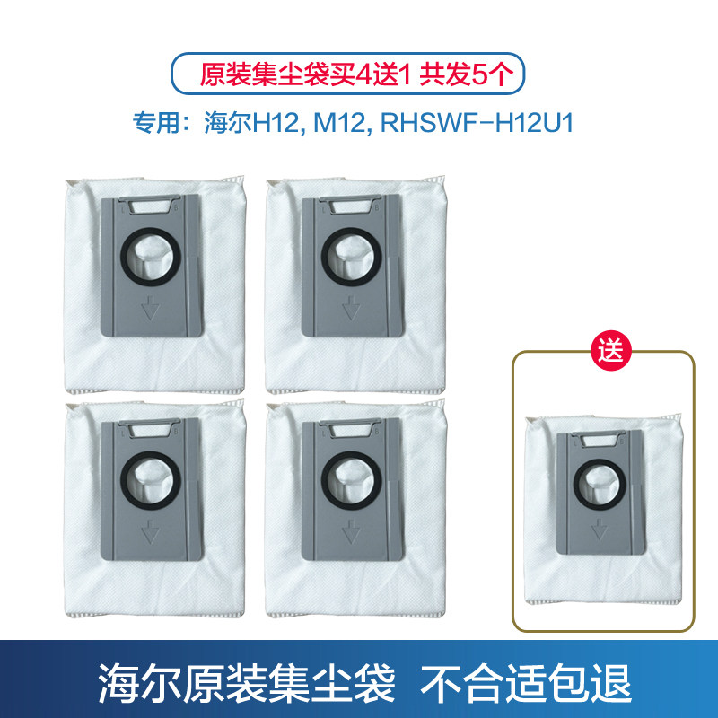 适配海尔扫地机器人配件H12集尘袋RHSWF-H12U1滚刷M12垃圾袋主刷