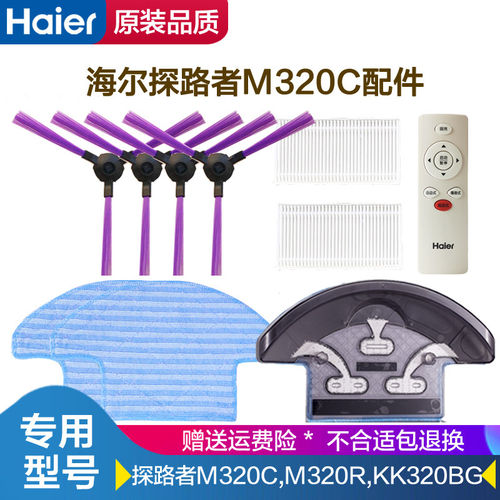 扫地机器人探路者M320C边刷M320R过滤网KK320-BG拖布抹布遥控