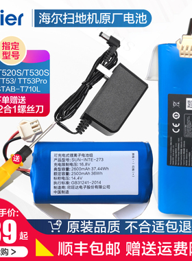适配海尔扫地机器人T520S/T530S原厂电池T710L/TT53Pro星耀TP53充