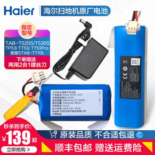 适配海尔扫地机器人原厂电池