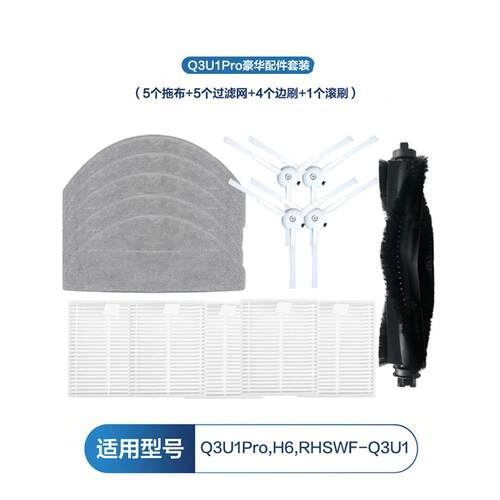 海尔Q3U1扫地机器人配件