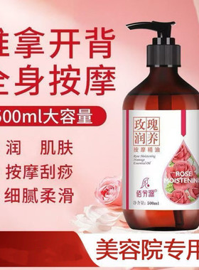 佰芳源玫瑰按摩精油全身通用免洗开背通经络推拿男女刮痧油美容院