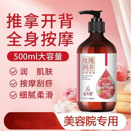 佰芳源玫瑰按摩精油全身通用免洗开背通经络推拿男女刮痧油美容院