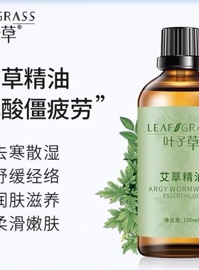 叶子草艾草精油全身按摩通经络开背推拿保湿刮痧推油发热正品精油
