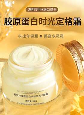 劳丽诗重组霜胶原蛋白时光定格霜
