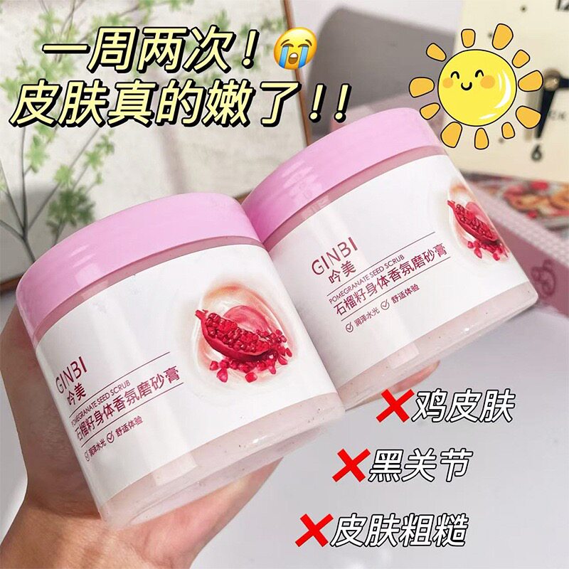 吟美石榴籽身体香氛磨砂膏女温和去角质深层清洁嫩肤保湿改善暗沉