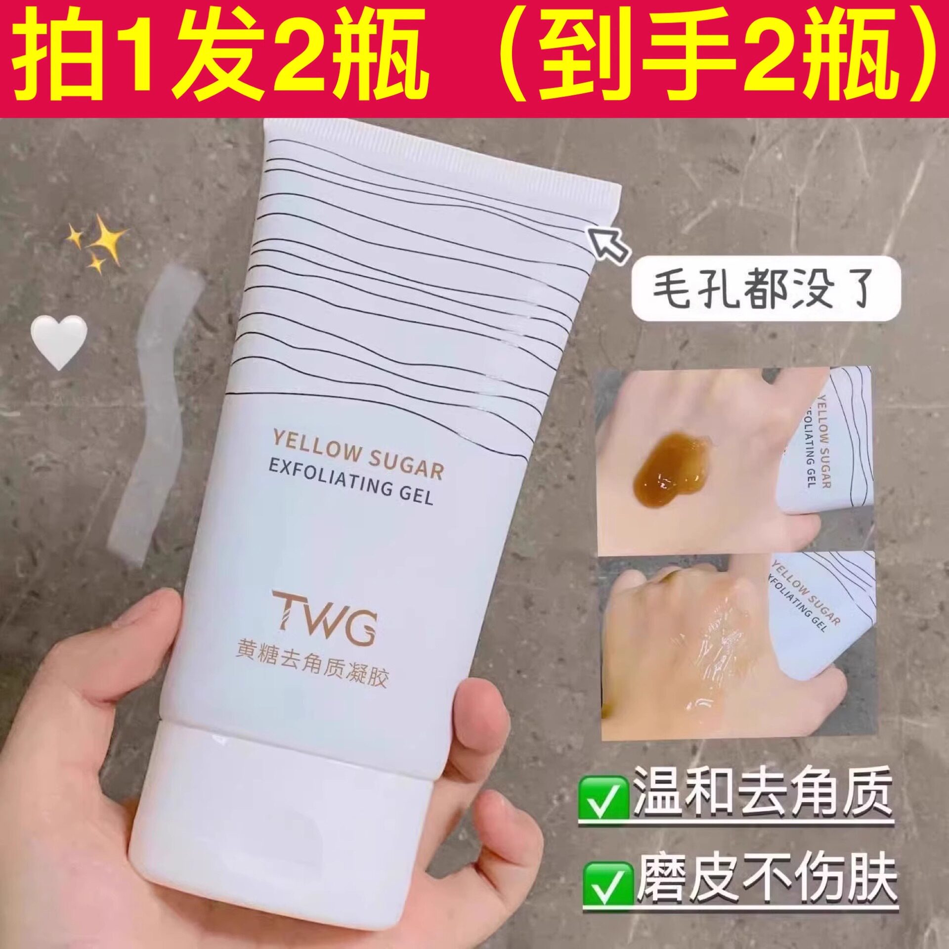 TWG黄糖去角质凝胶啫喱温和面部脸部清洁深层收缩毛孔死皮磨砂膏