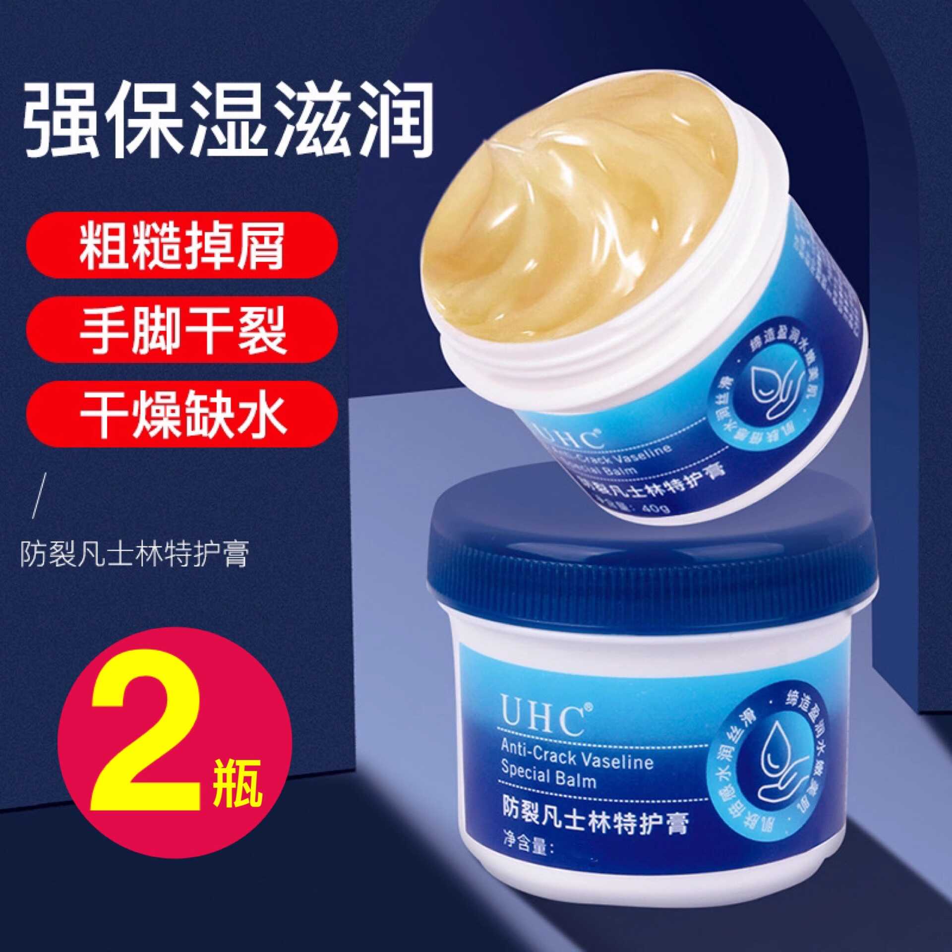 滋润凡士林2瓶手足防冻霜UHC