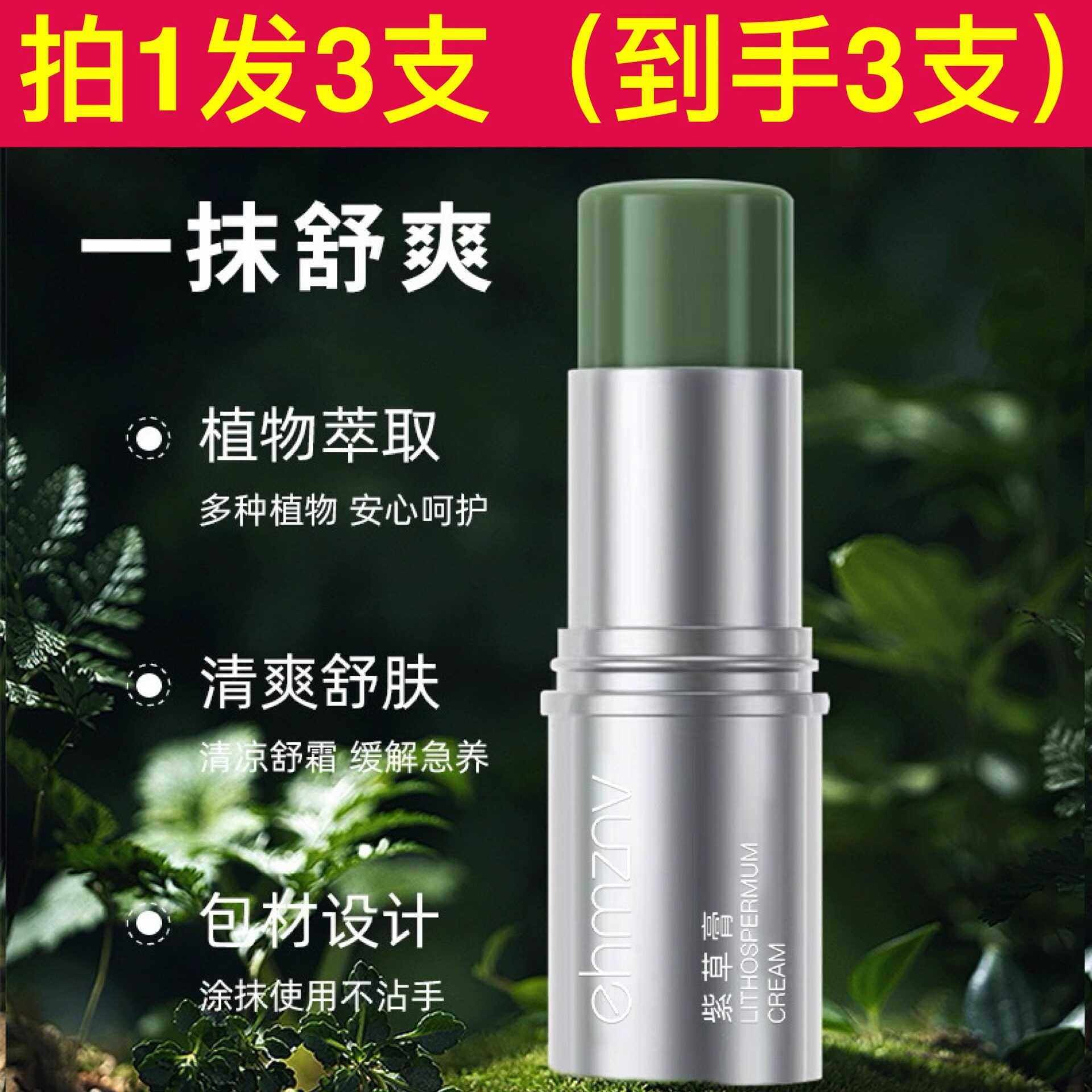 便携式夏季紫草叮叮棒韩姿妮