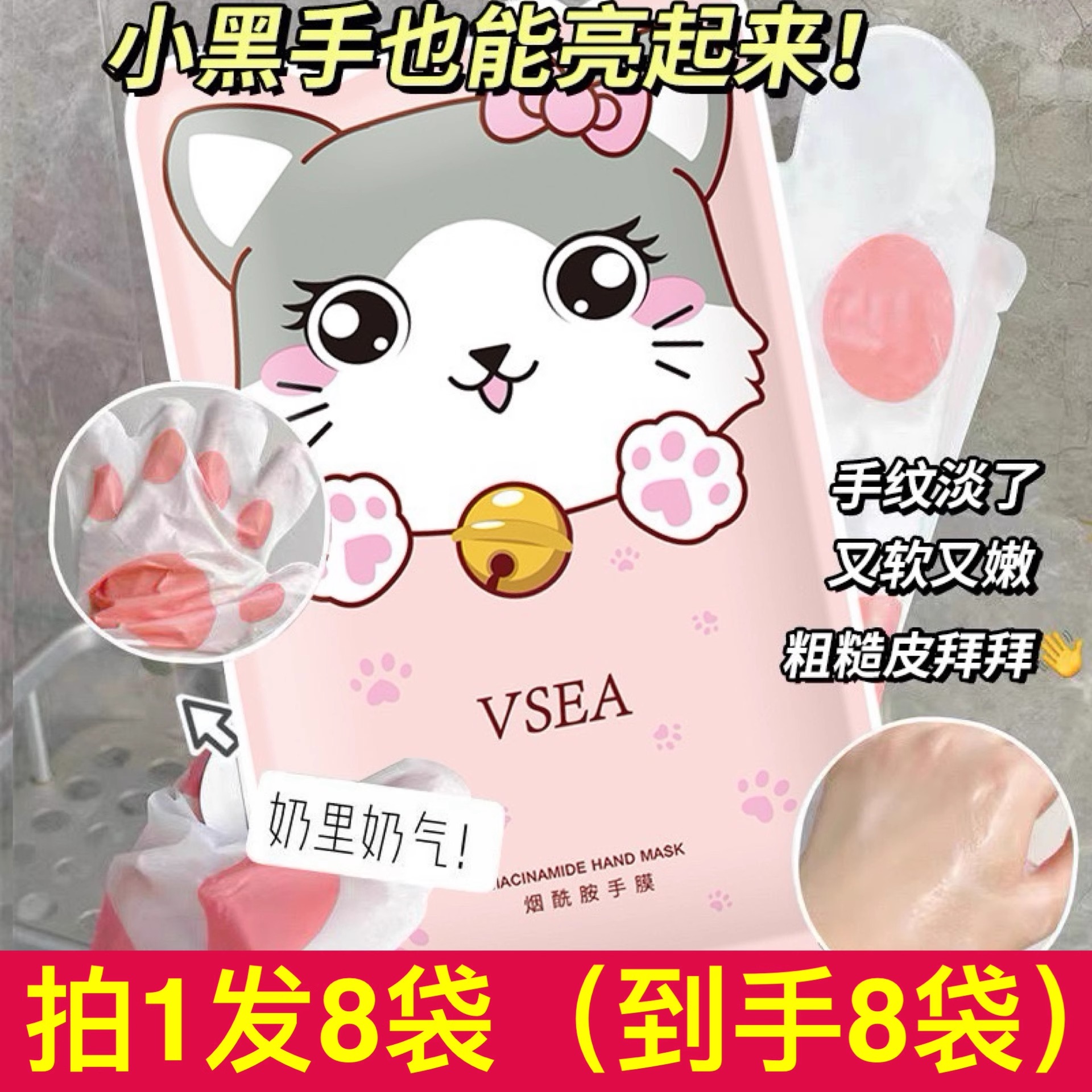 VSEA烟酰胺猫爪手膜滋润补水嫩白双色淡化手纹改善干裂粗糙美容院