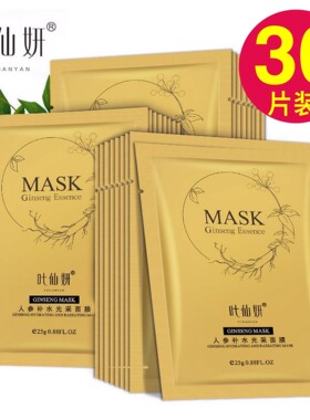 叶仙妍人参补水面膜女保湿滋润提亮肤色改善暗沉嫩滑肌肤正品学生
