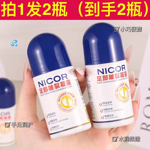 足部皴裂凝露滋润保湿补水