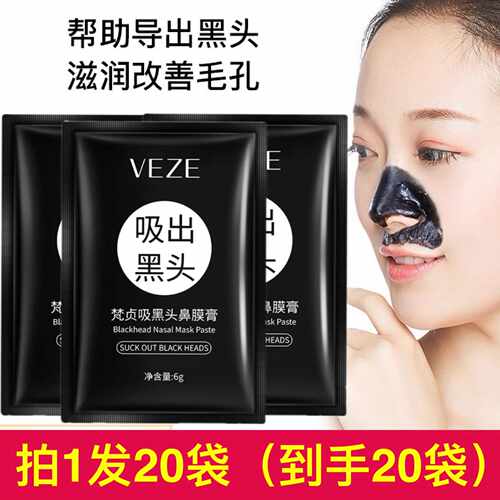 收缩毛孔清洁正品撕拉式面膜梵贞