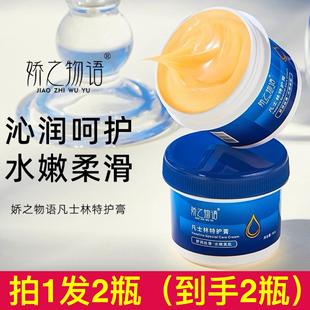 娇之物语凡士林特护膏防裂膏润肤滋润手足防干裂防冻霜护手霜正品