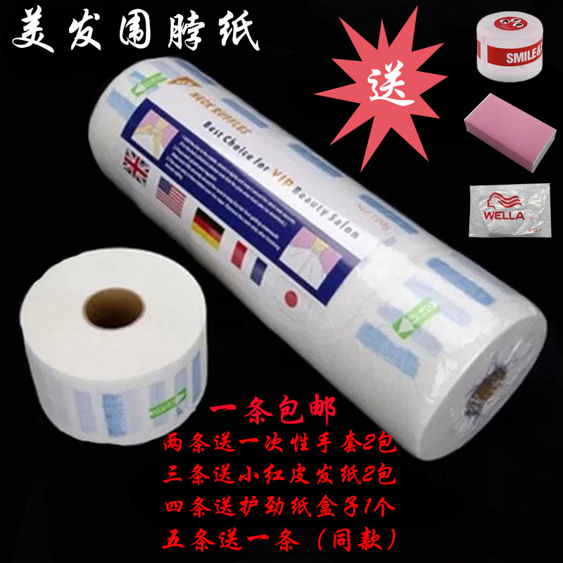 包邮美发围脖纸一次性防碎纸发廊家用护劲纸断点式包头巾美发工具