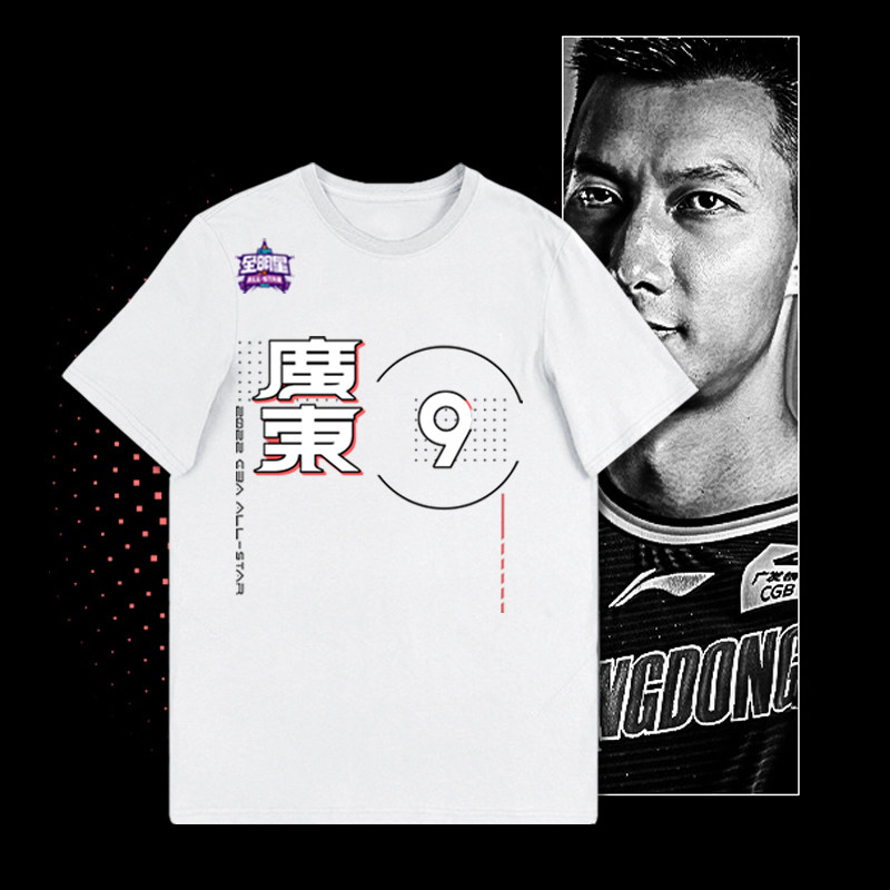 CBA全明星广东球衣版篮球短袖t恤易建联赵睿胡明轩训练服半袖体恤
