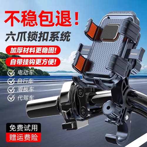 【全车型通用】电动车手机支架