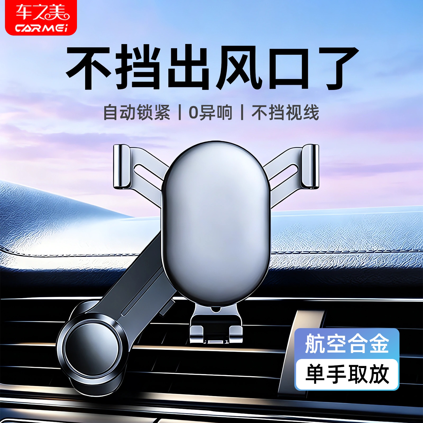车之美车载手机支架出风口2026新款汽车导航专用金属固定支撑神器