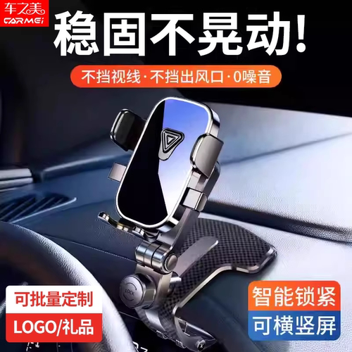 车之美2026新款手机车载支架