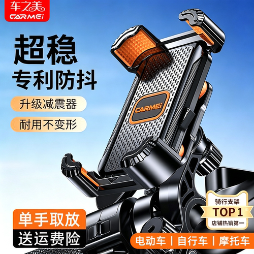 【外卖骑手专用】电动车手机支架