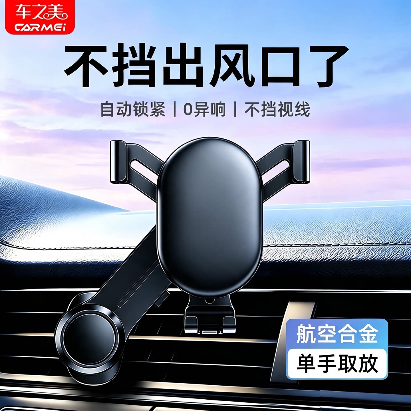 车之美出风口车载支架图片