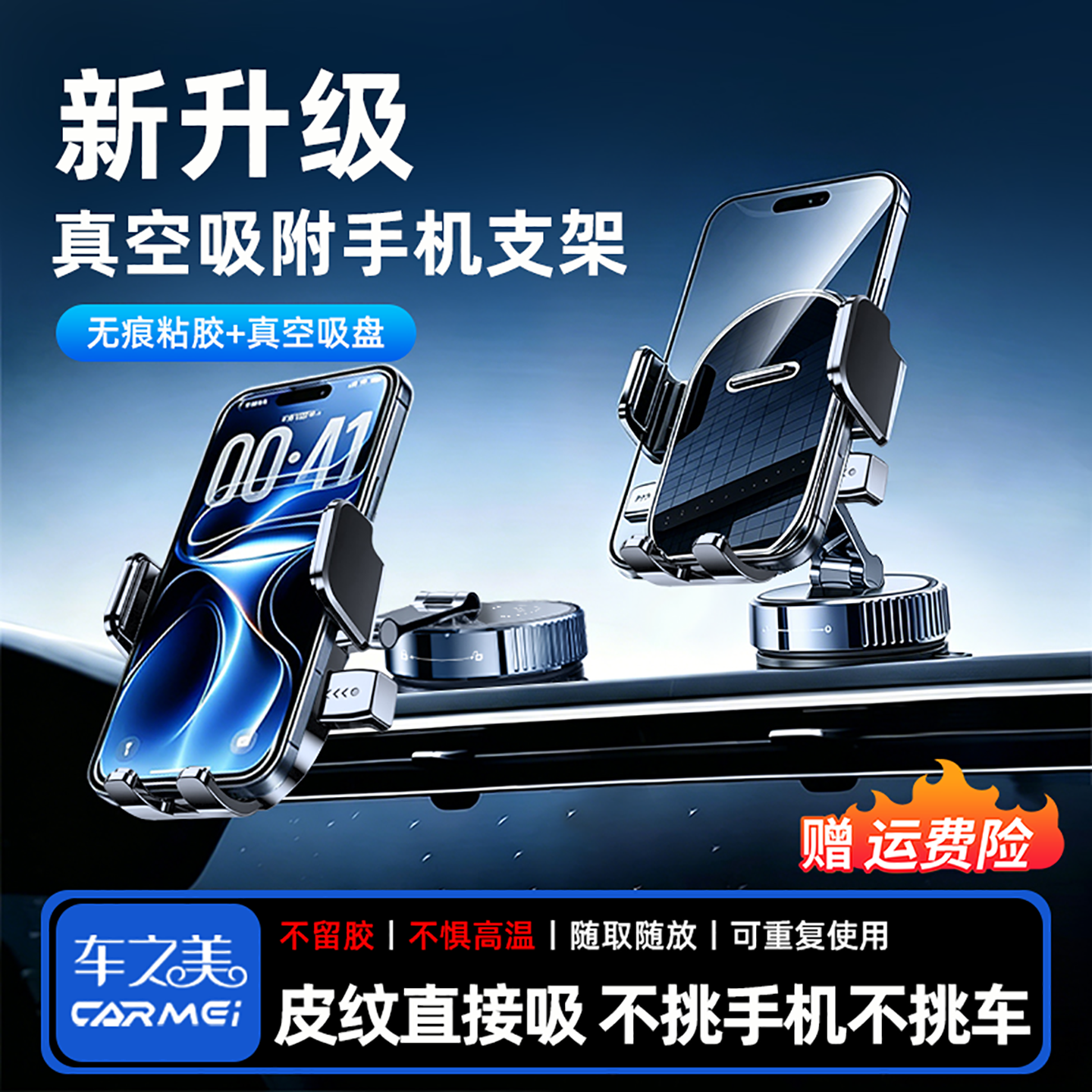 车之美真空吸附车载支架