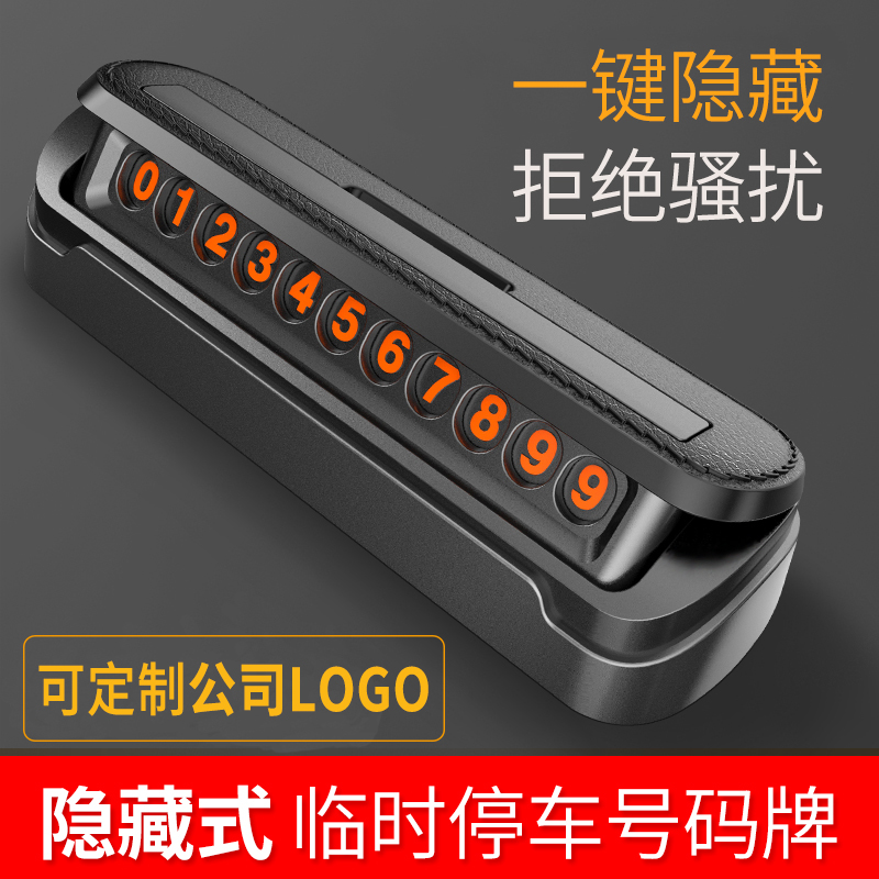 汽车停车卡