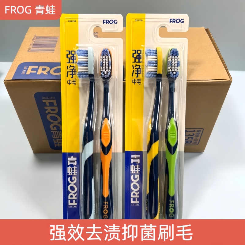 青蛙牙刷中硬毛去渍抗菌成人家用