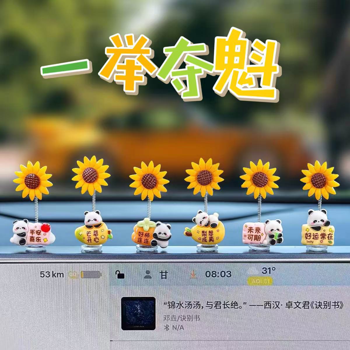 平安暴富熊猫摇头向日葵汽车摆件