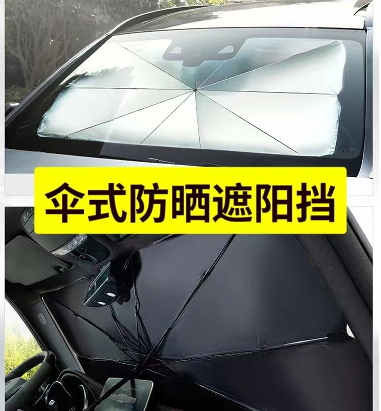 汽车遮阳伞车用前挡风玻璃遮阳伞伸缩折叠太阳挡防晒隔热夏季用品,汽车用品/电子/清洗/改装,遮阳挡,淘宝优惠券,粉丝福利购,淘宝优惠卷