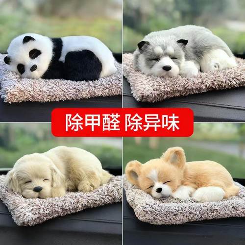 汽车摆件创意活性炭仿真狗车载