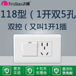 飞雕118型一开双控五孔5孔开关带插座面板家用单开带1开长方形