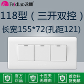 飞雕118型三位三开双控开关家用三位3开三联面板墙壁长方形暗装
