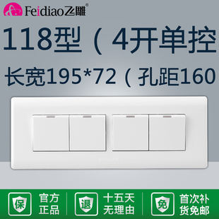 飞雕118型四开单控开关4位4开四控单联通用面板家用墙壁电源暗装