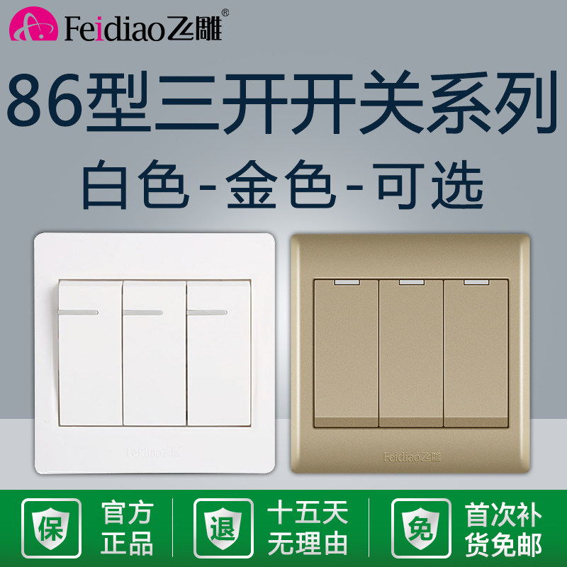 飞雕三开三控开关家用多控浴霸双控三联中途3位三控86型明装灯开