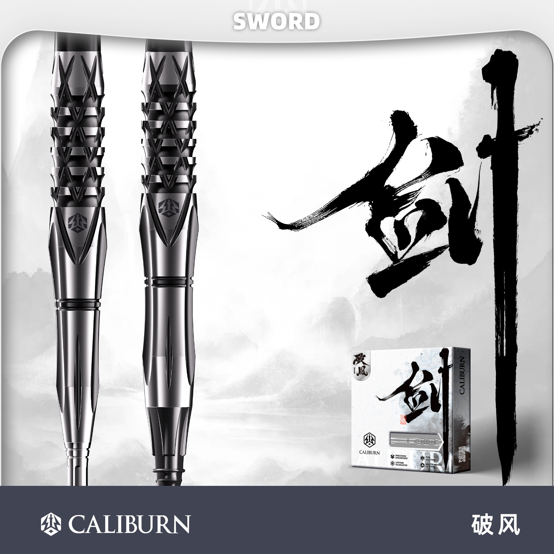 原装正品 九牌Caliburn 剑系列之破风95%钨钢硬式软式飞镖套装