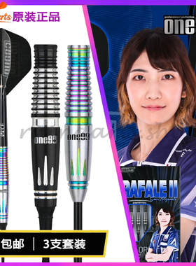 ONE80 镖手系SAORI MIYAMOTO 90%钨钢软式|硬式飞镖比赛套装