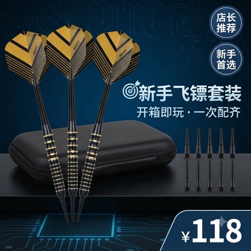 包邮ONE80备战系列新手飞镖套装