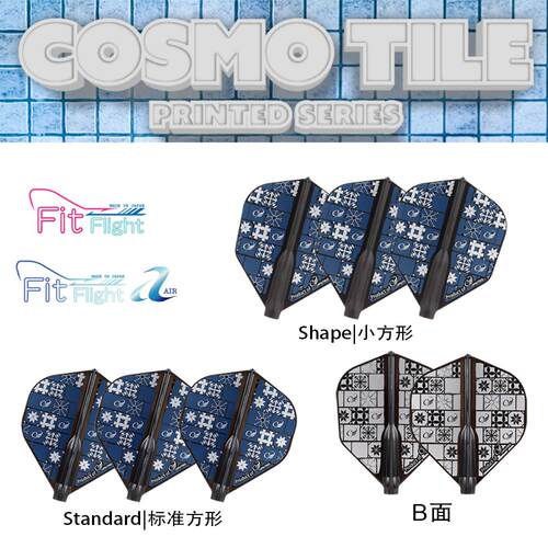 COSMO飞镖叶FITFLIGHTdarts镖尾